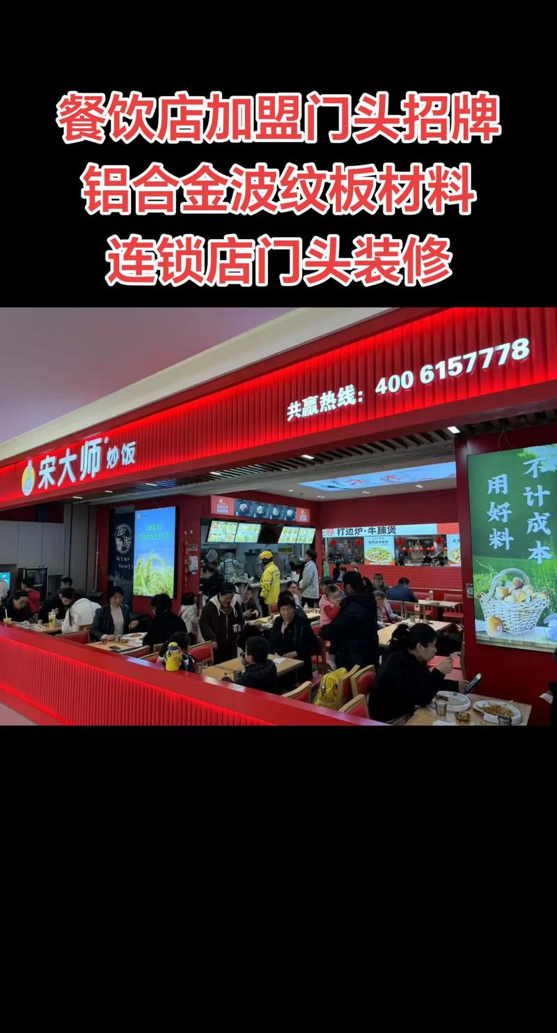 餐饮连锁加盟